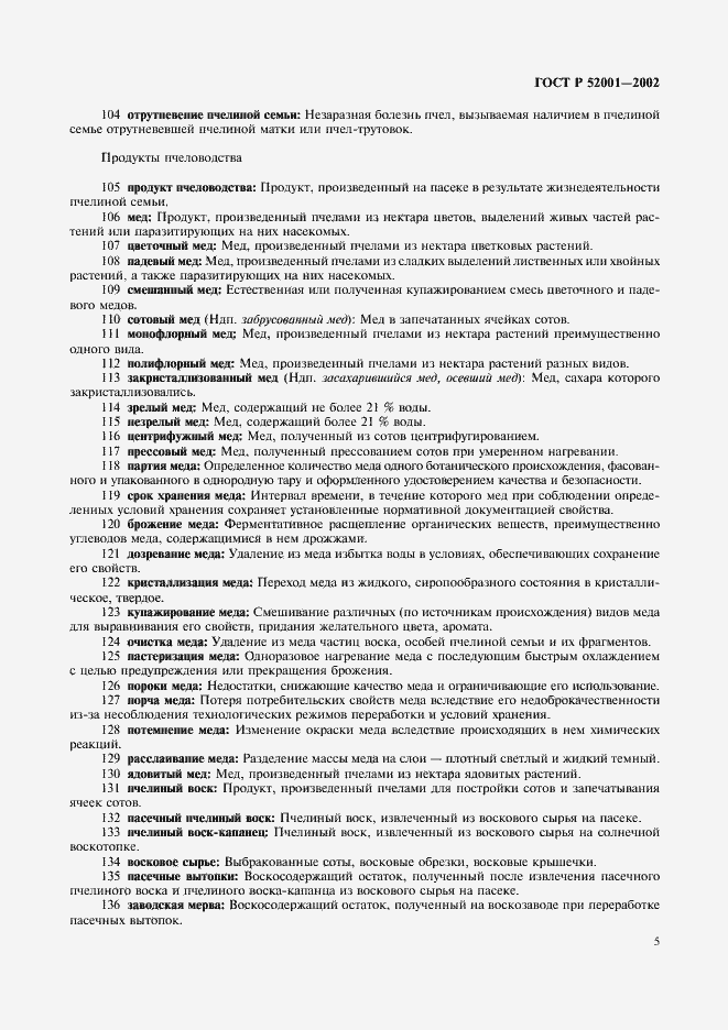 Страница 9 ГОСТ Р 52001-2002