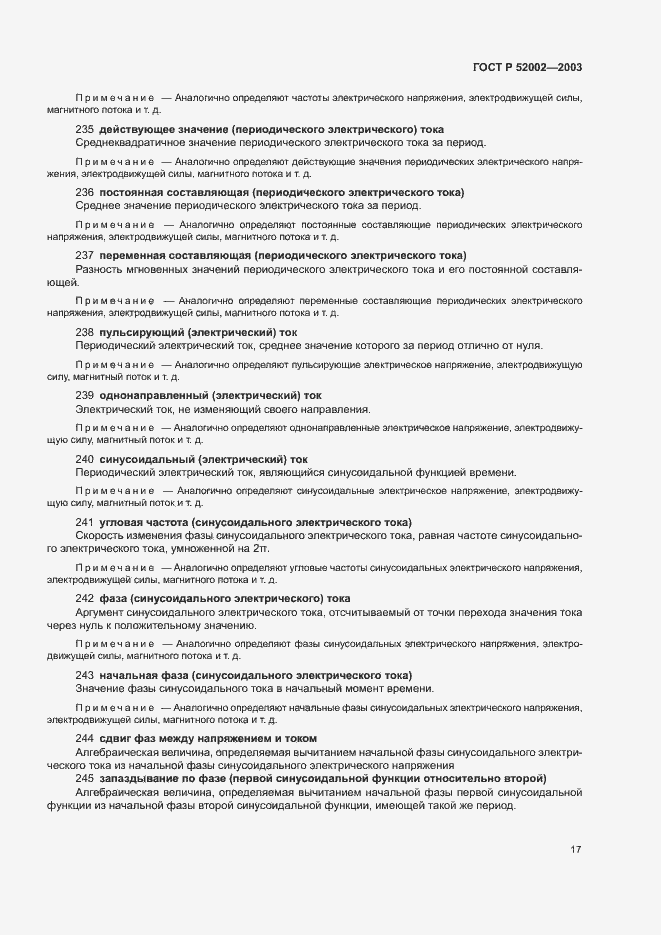 Страница 21 ГОСТ Р 52002-2003