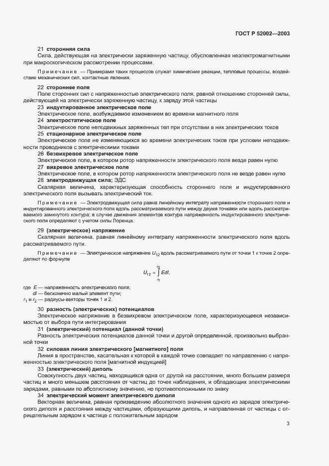 Страница 7 ГОСТ Р 52002-2003