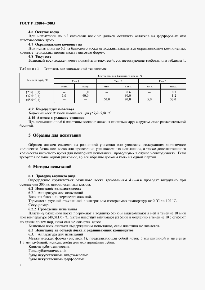 Страница 5 ГОСТ Р 52004-2003