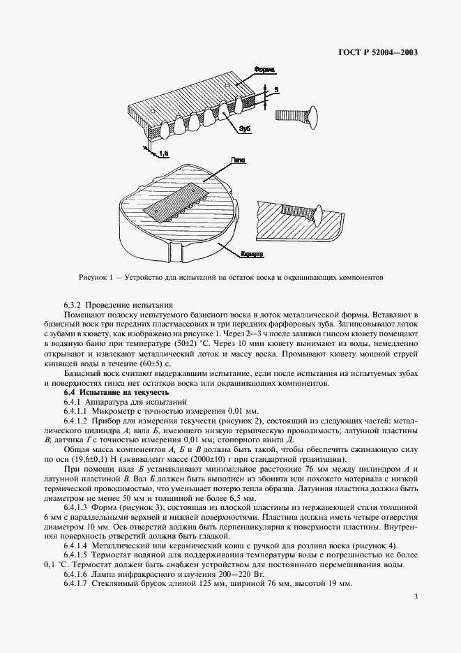 Страница 6 ГОСТ Р 52004-2003