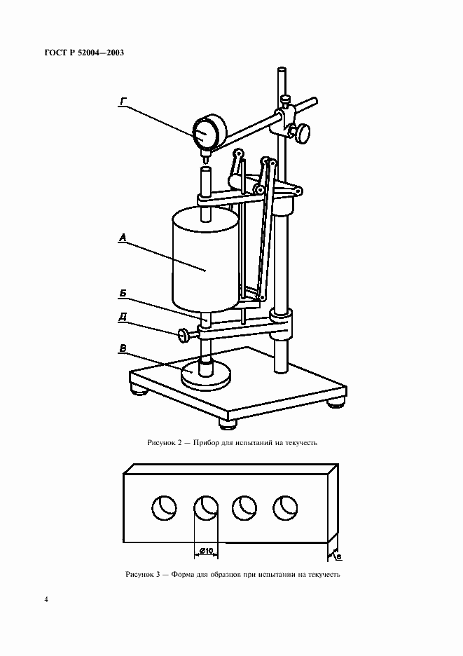 Страница 7 ГОСТ Р 52004-2003