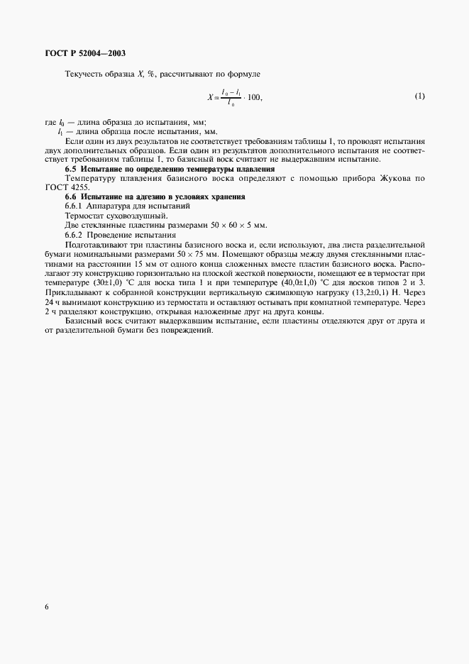 Страница 9 ГОСТ Р 52004-2003