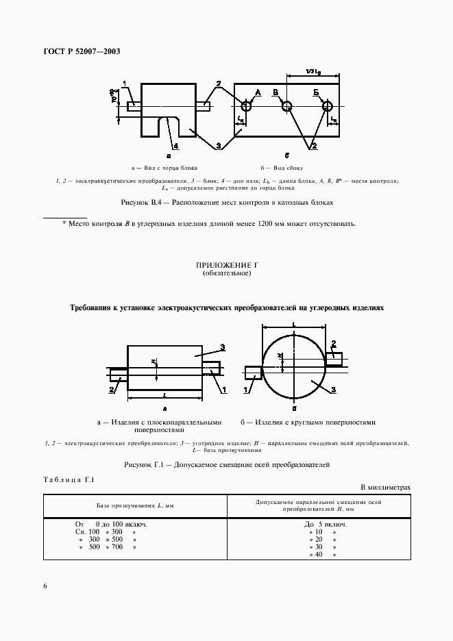 Страница 9 ГОСТ Р 52007-2003