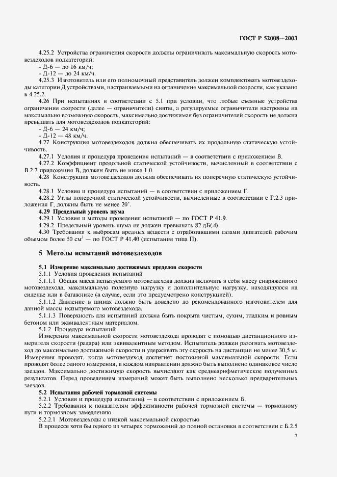 Страница 10 ГОСТ Р 52008-2003