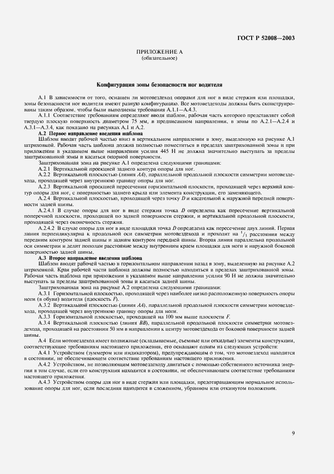 Страница 12 ГОСТ Р 52008-2003