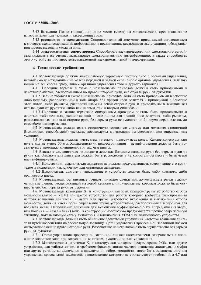 Страница 7 ГОСТ Р 52008-2003