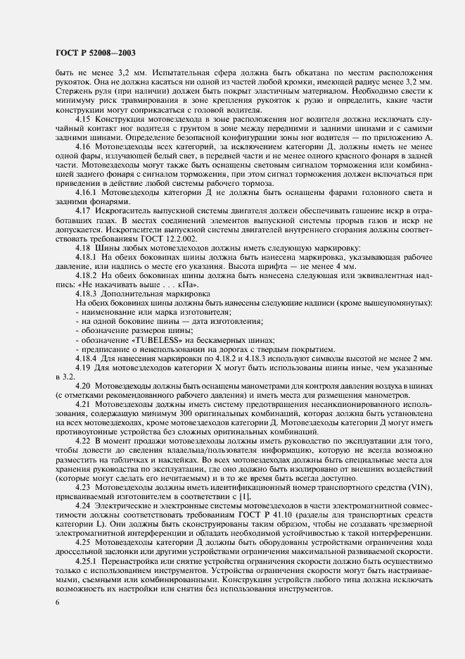 Страница 9 ГОСТ Р 52008-2003