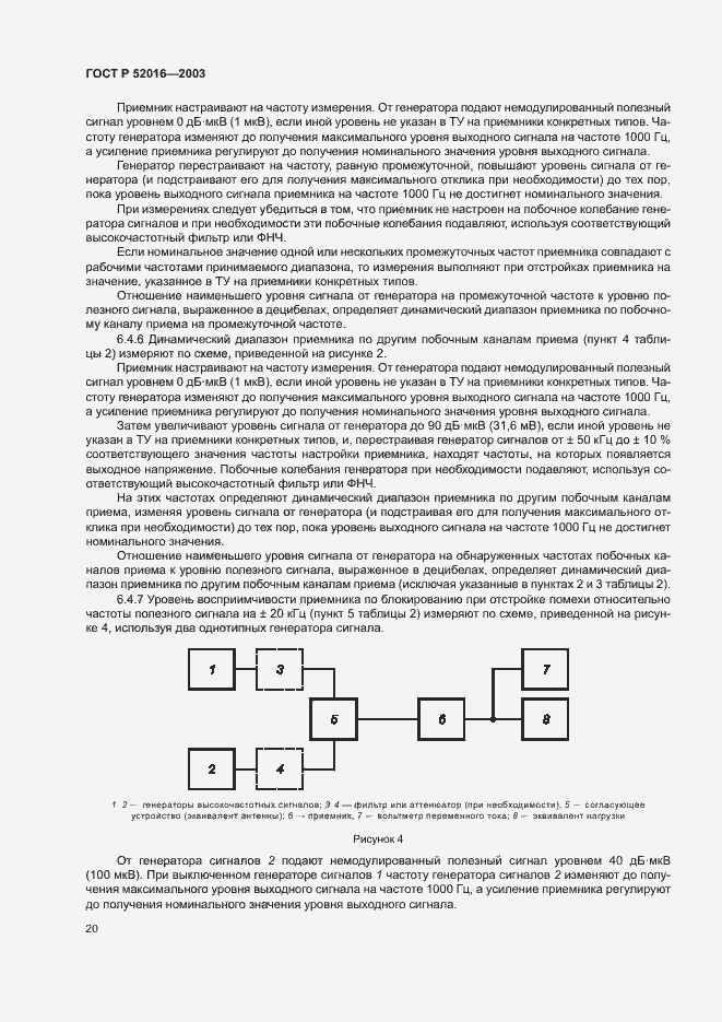 Страница 23 ГОСТ Р 52016-2003