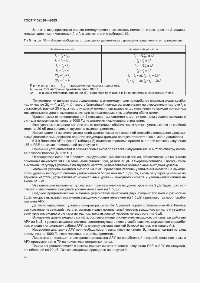 Страница 25 ГОСТ Р 52016-2003