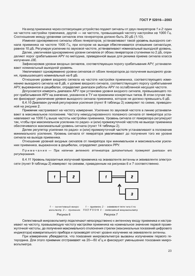 Страница 26 ГОСТ Р 52016-2003