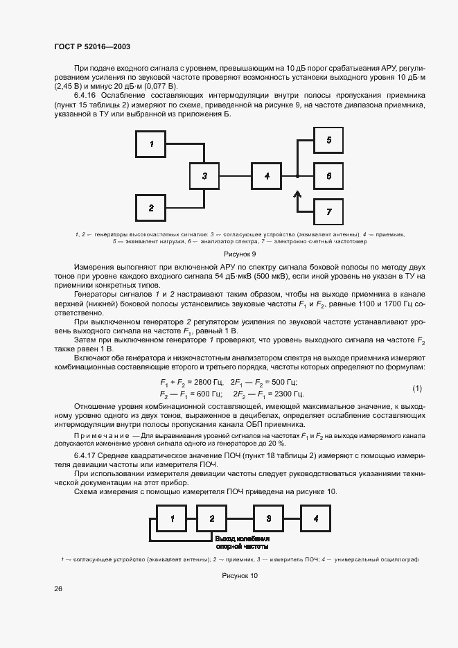 Страница 29 ГОСТ Р 52016-2003