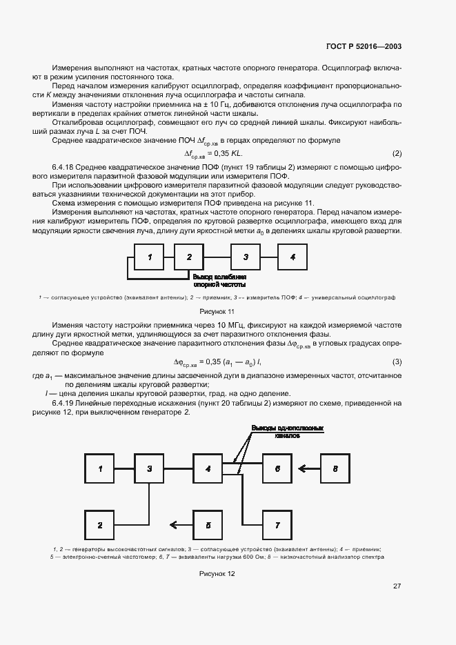 Страница 30 ГОСТ Р 52016-2003