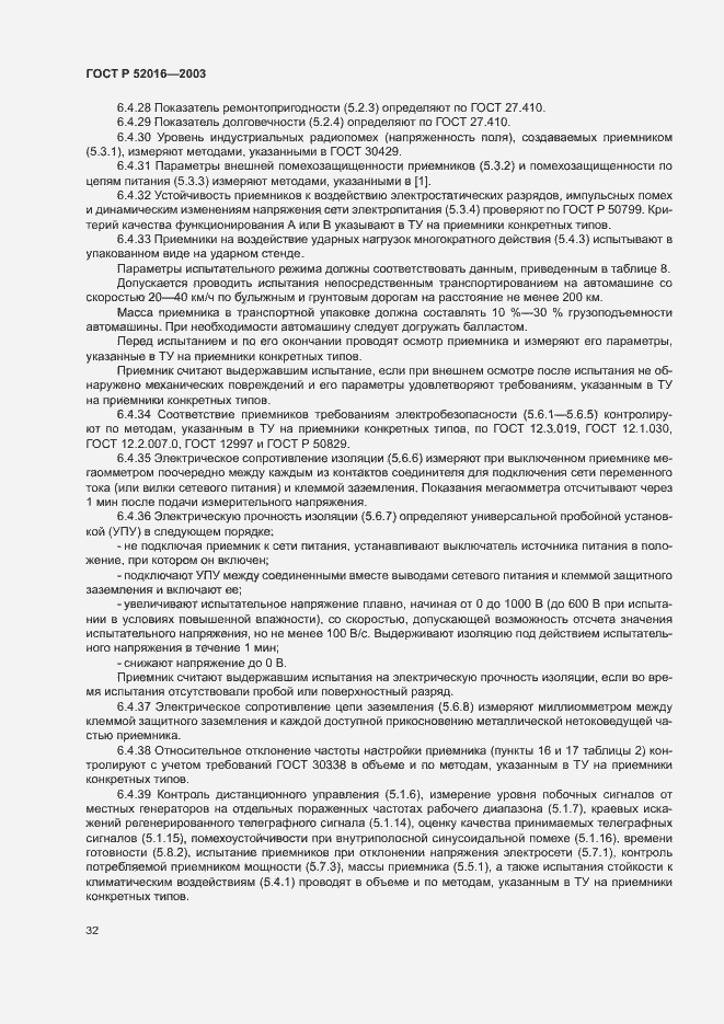 Страница 35 ГОСТ Р 52016-2003