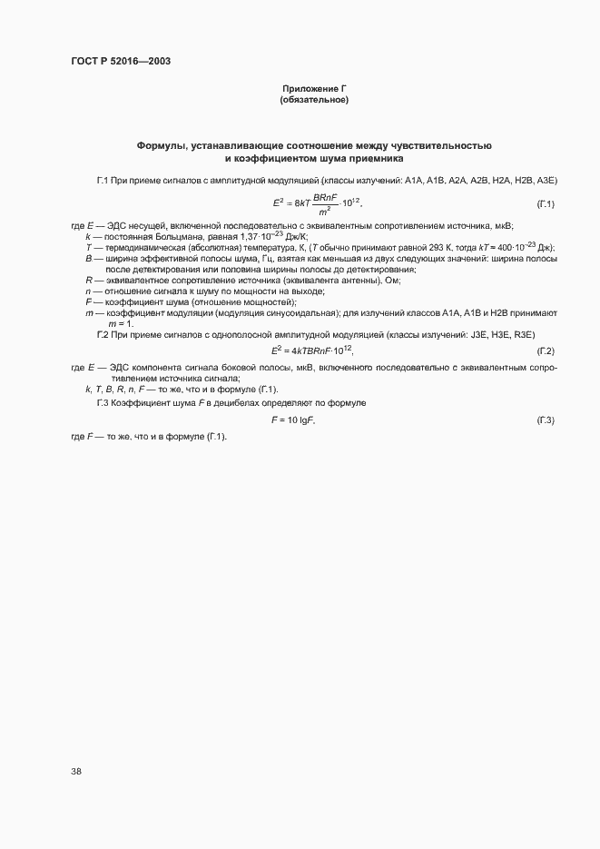 Страница 41 ГОСТ Р 52016-2003