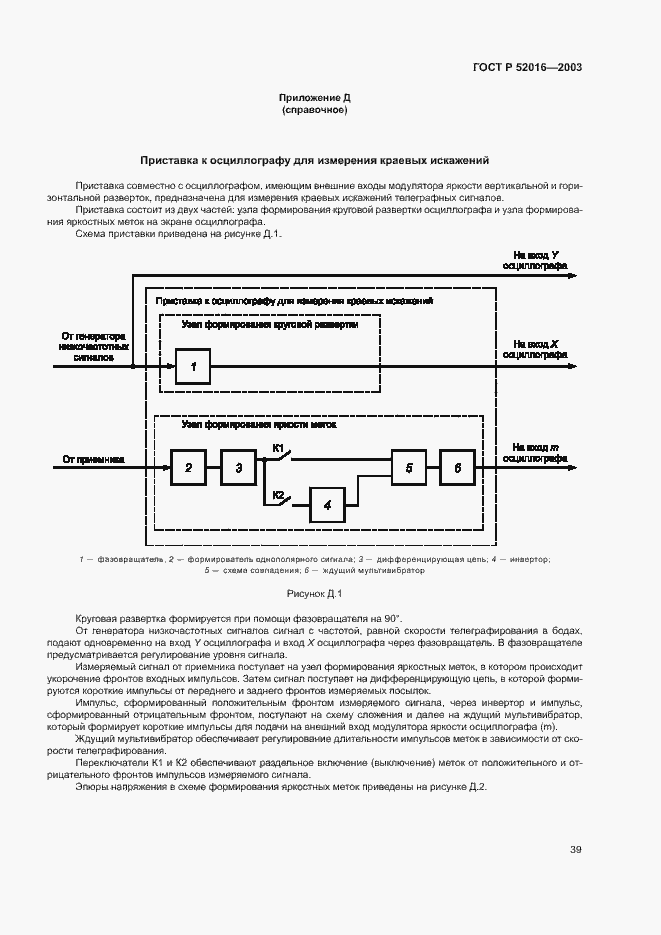 Страница 42 ГОСТ Р 52016-2003