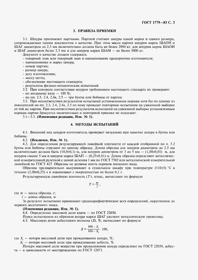 Страница 4 ГОСТ 1779-83