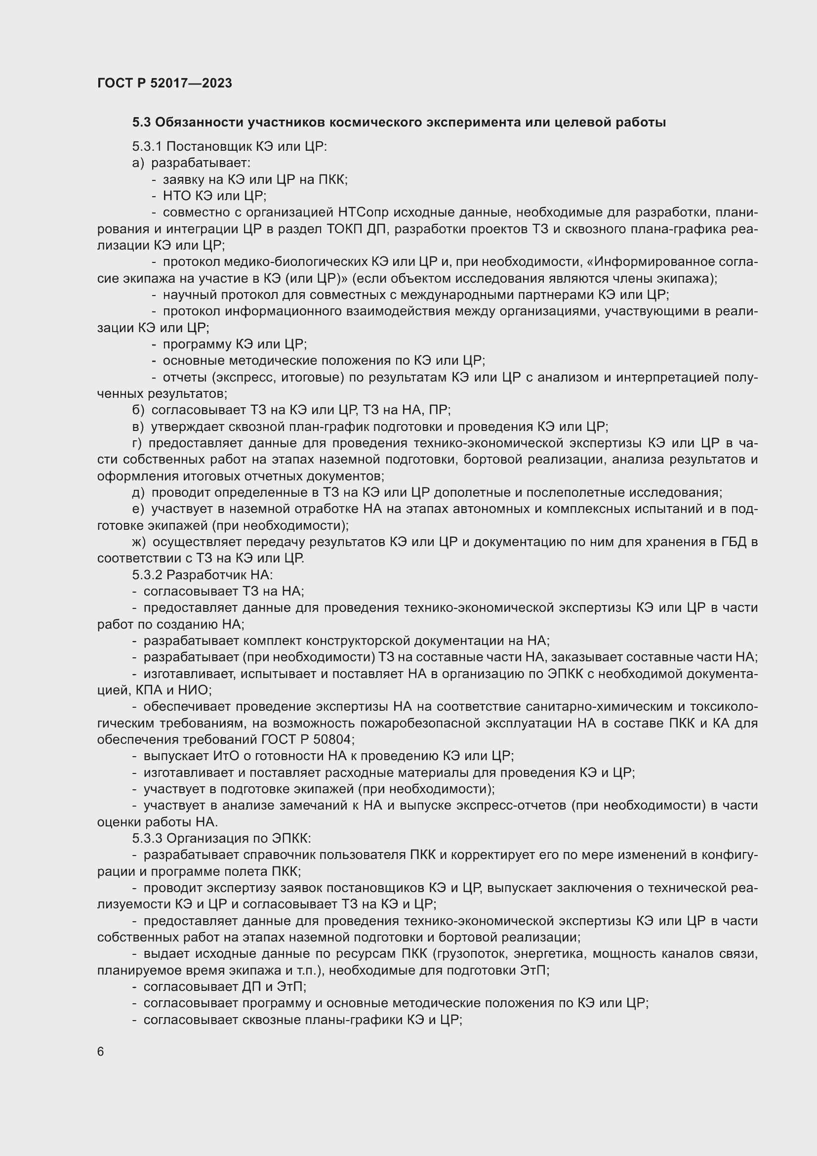 Страница 10 ГОСТ Р 52017-2023