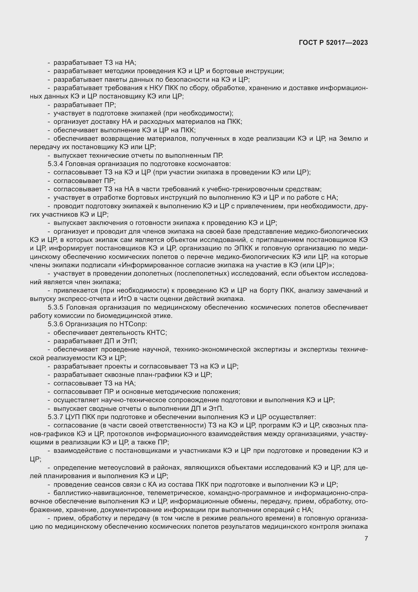 Страница 11 ГОСТ Р 52017-2023