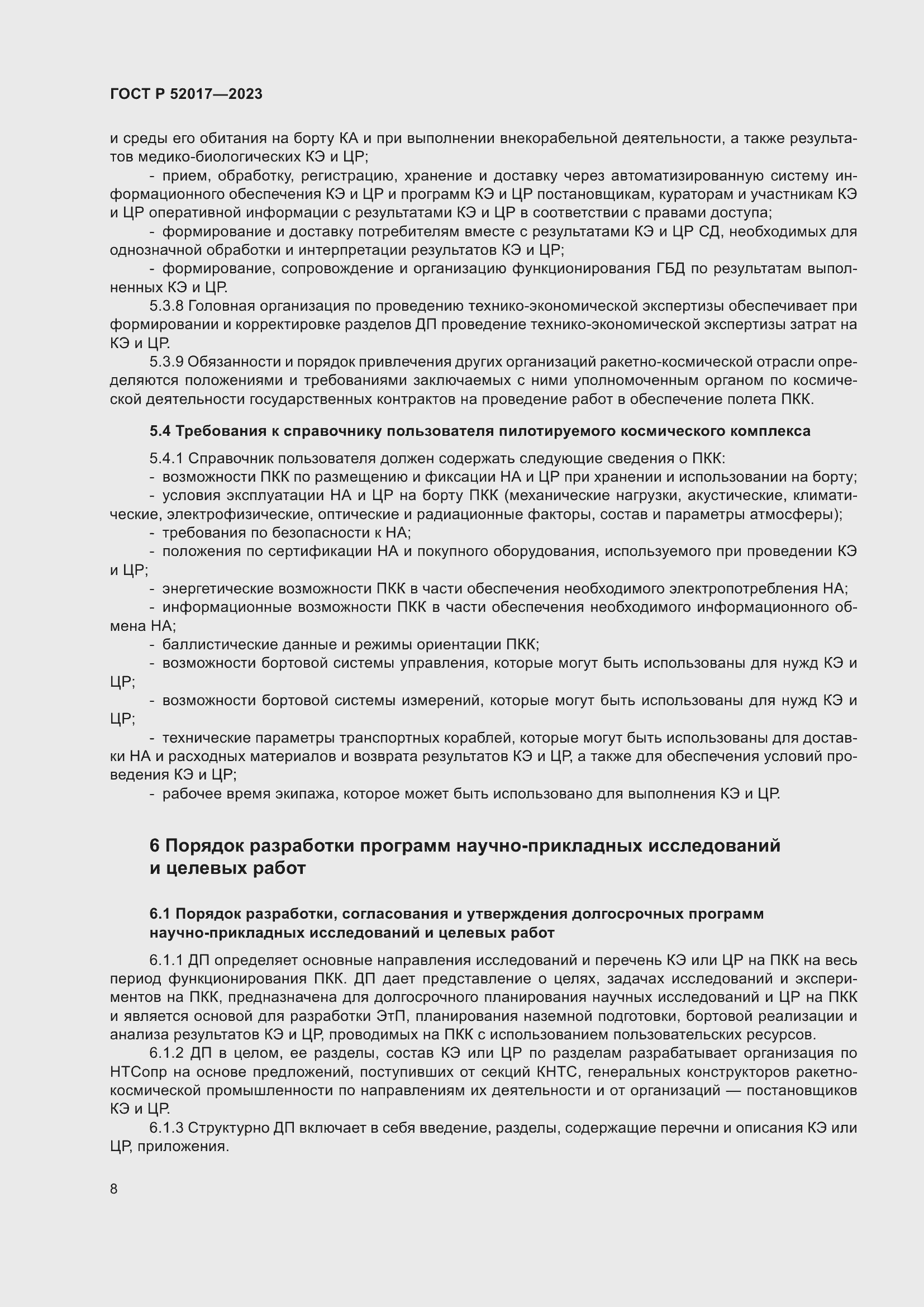 Страница 12 ГОСТ Р 52017-2023