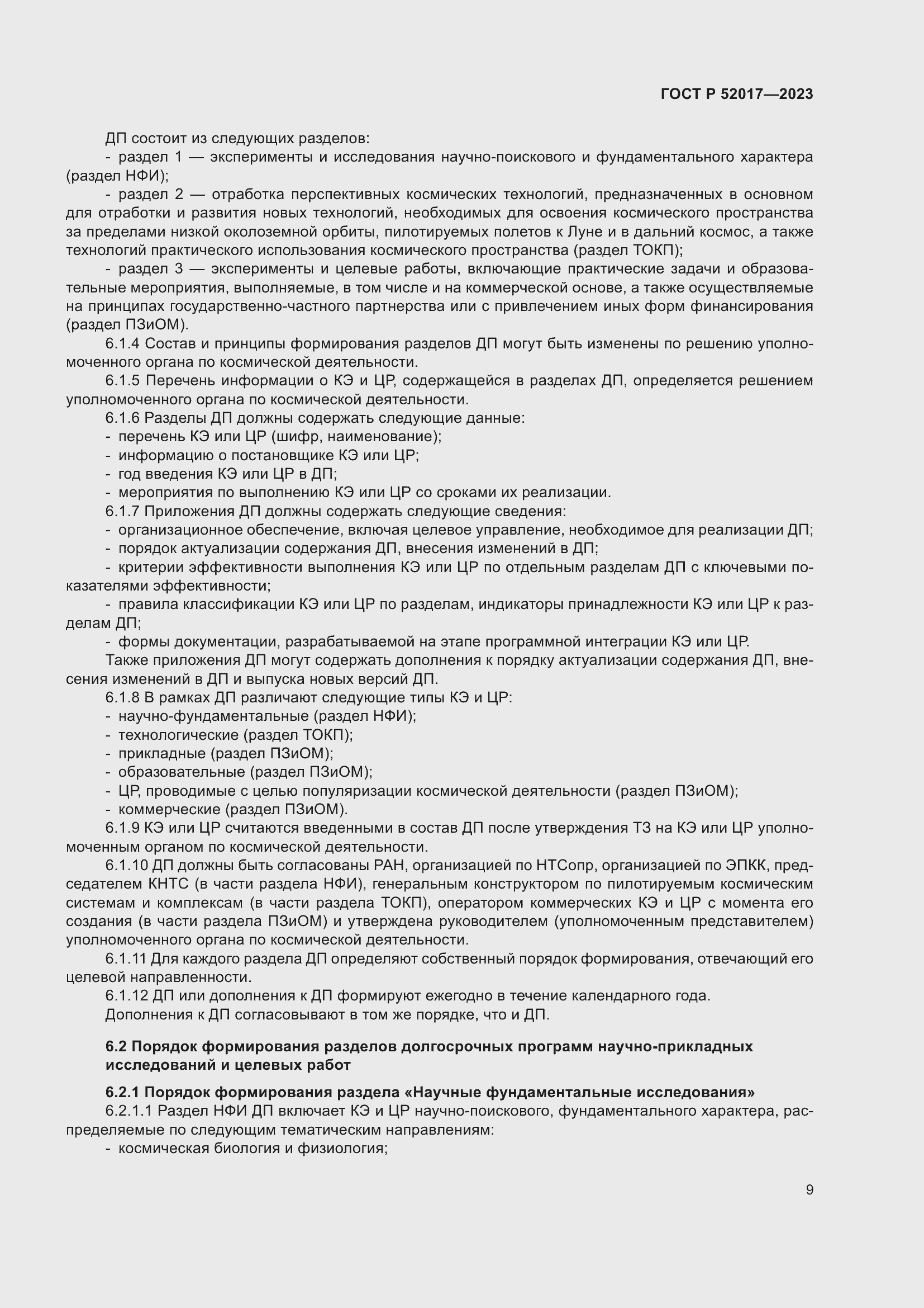 Страница 13 ГОСТ Р 52017-2023