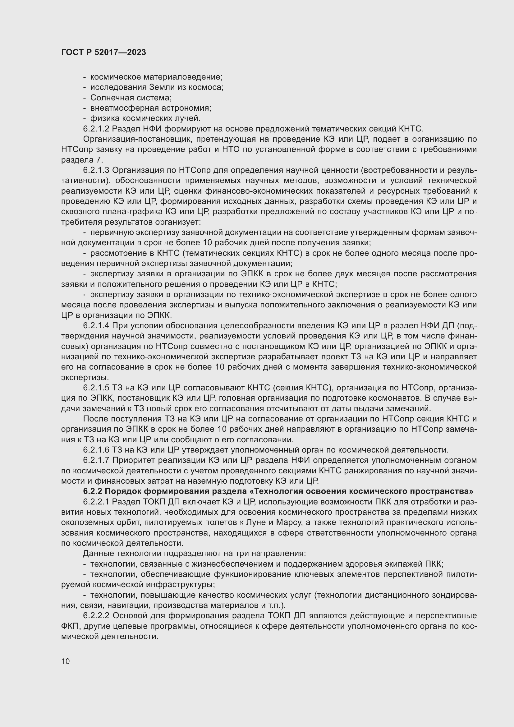 Страница 14 ГОСТ Р 52017-2023