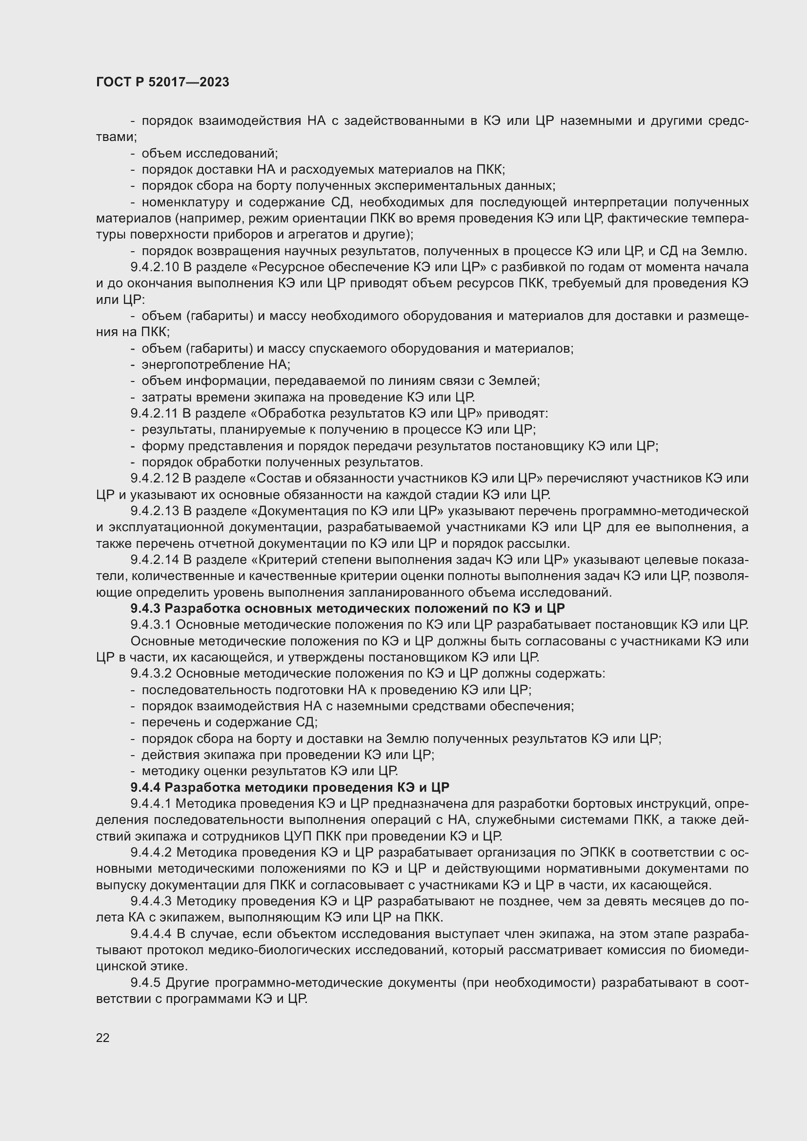 Страница 26 ГОСТ Р 52017-2023