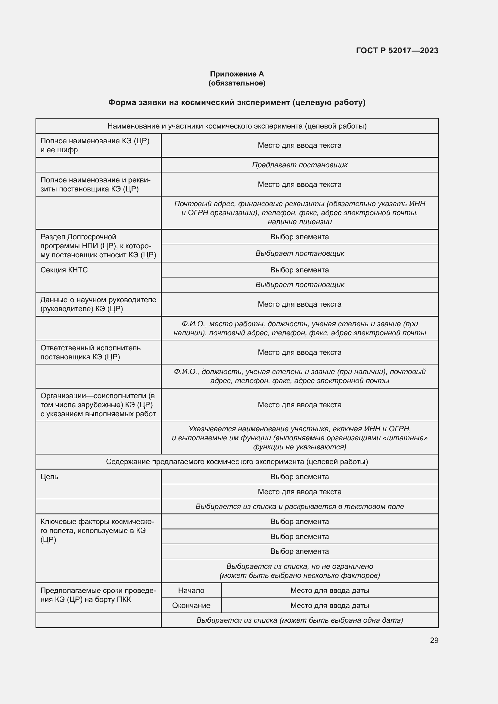 Страница 33 ГОСТ Р 52017-2023
