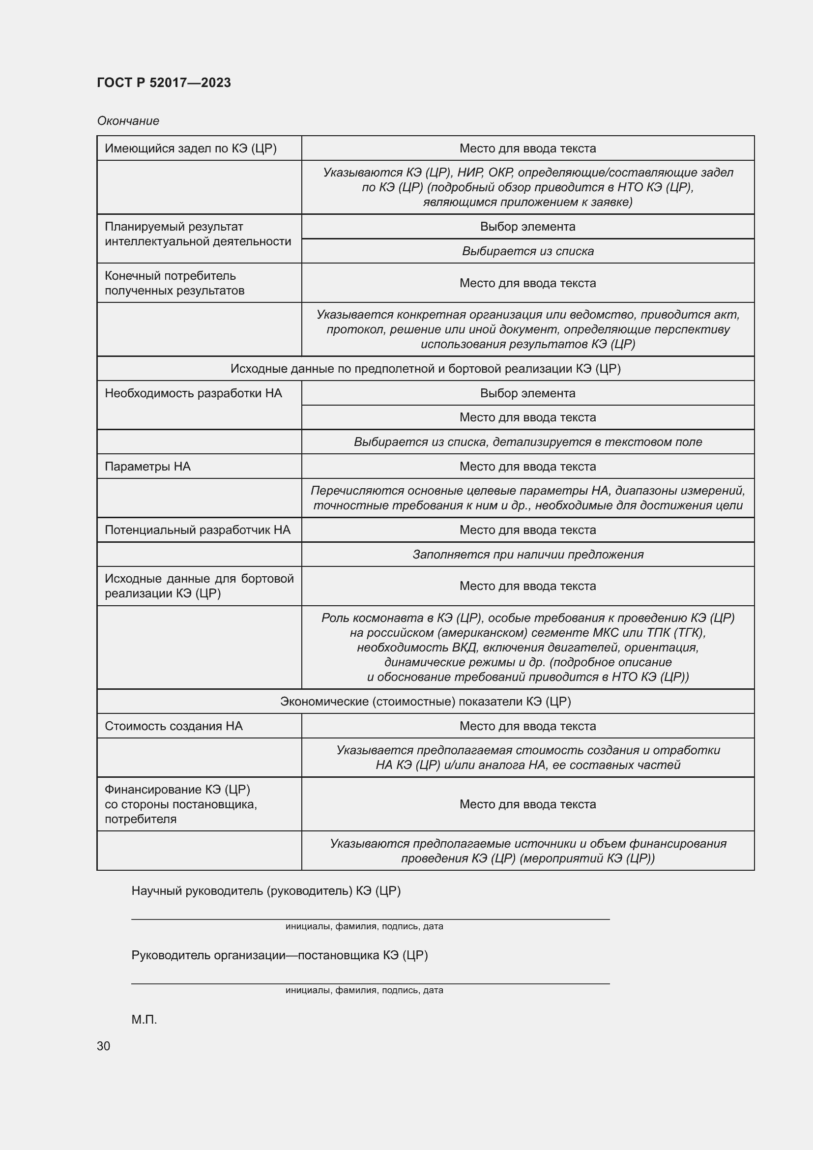 Страница 34 ГОСТ Р 52017-2023
