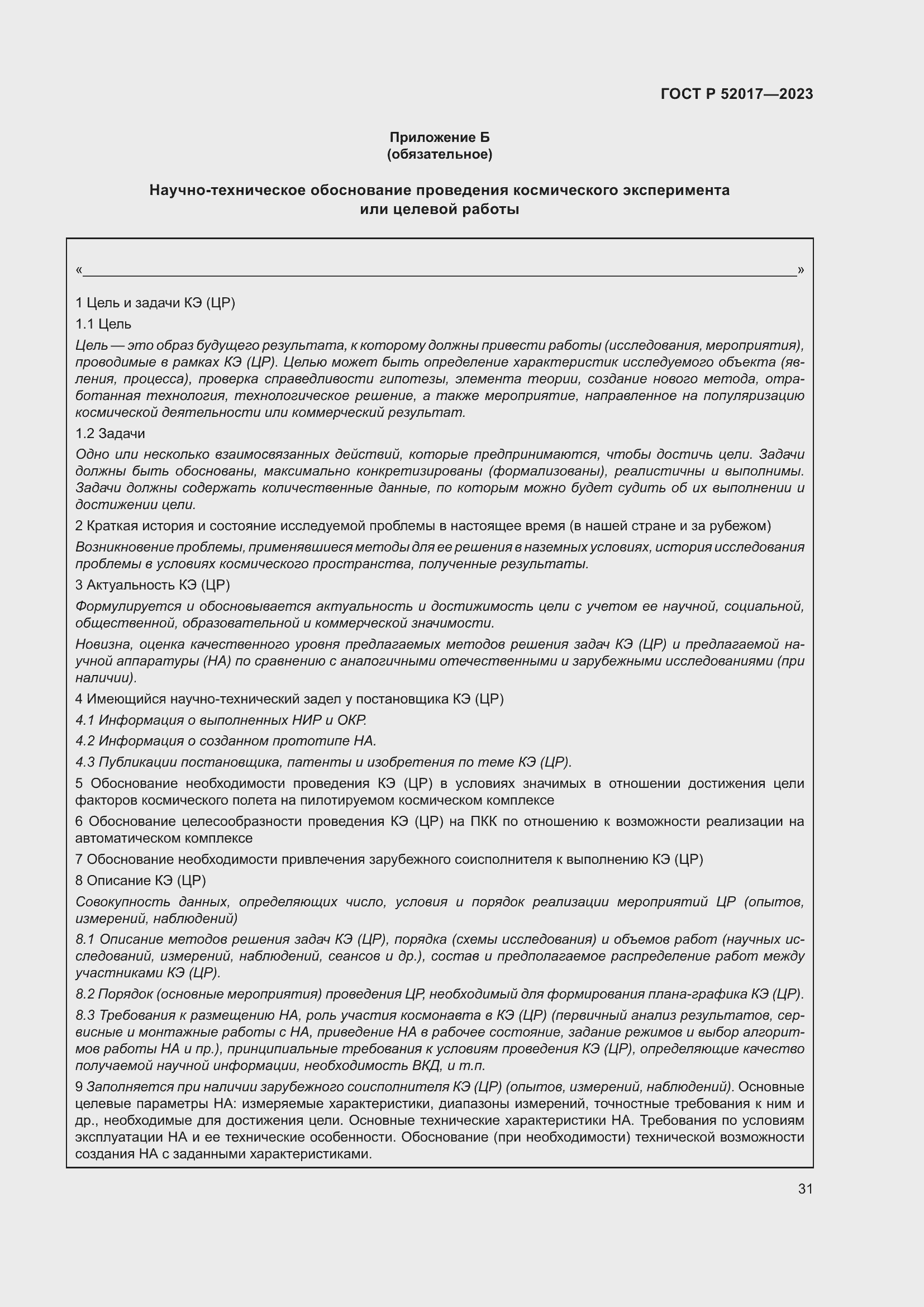 Страница 35 ГОСТ Р 52017-2023