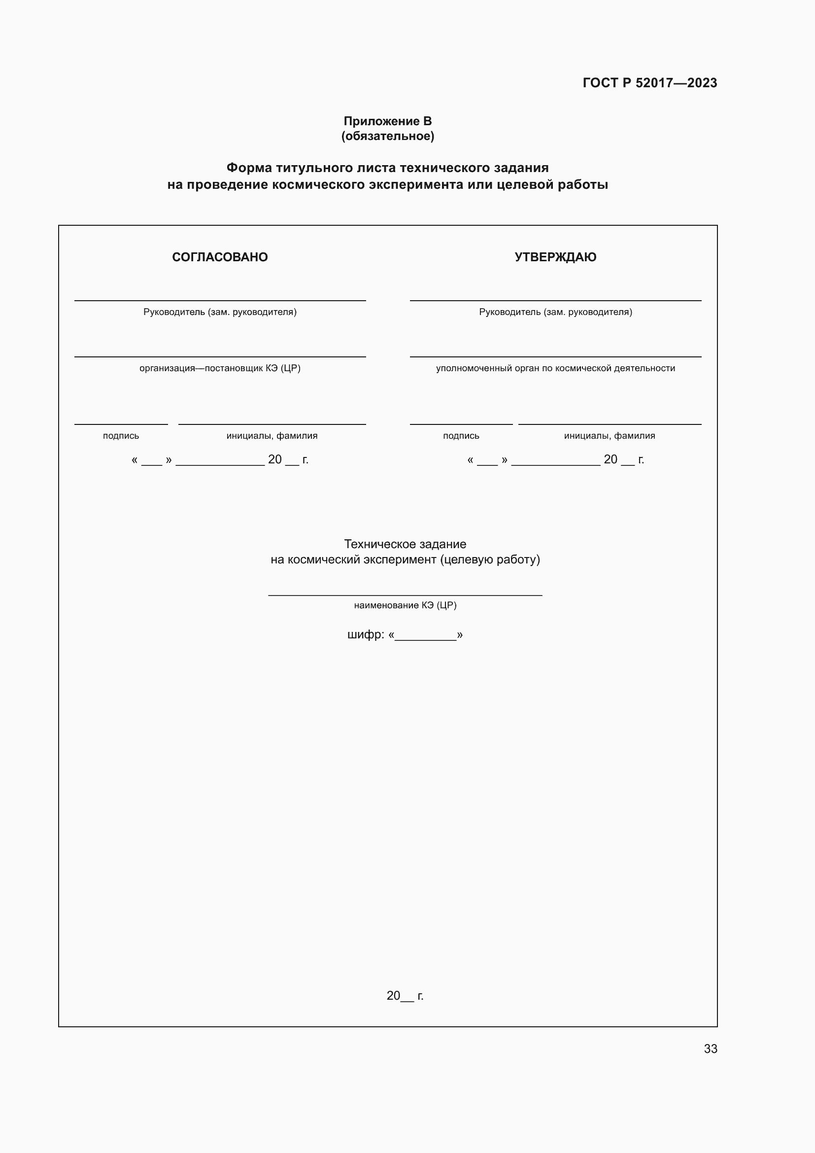 Страница 37 ГОСТ Р 52017-2023