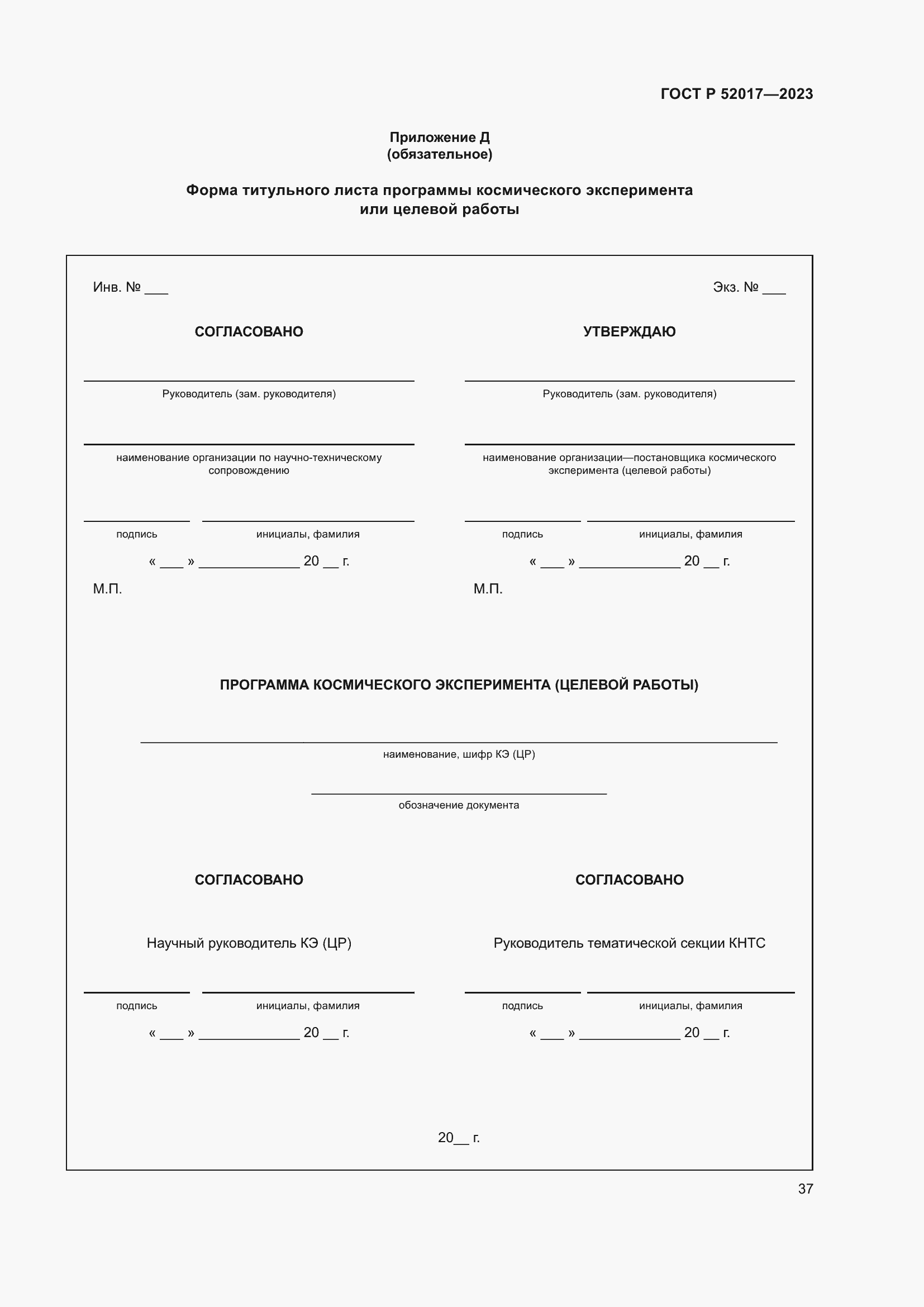 Страница 41 ГОСТ Р 52017-2023