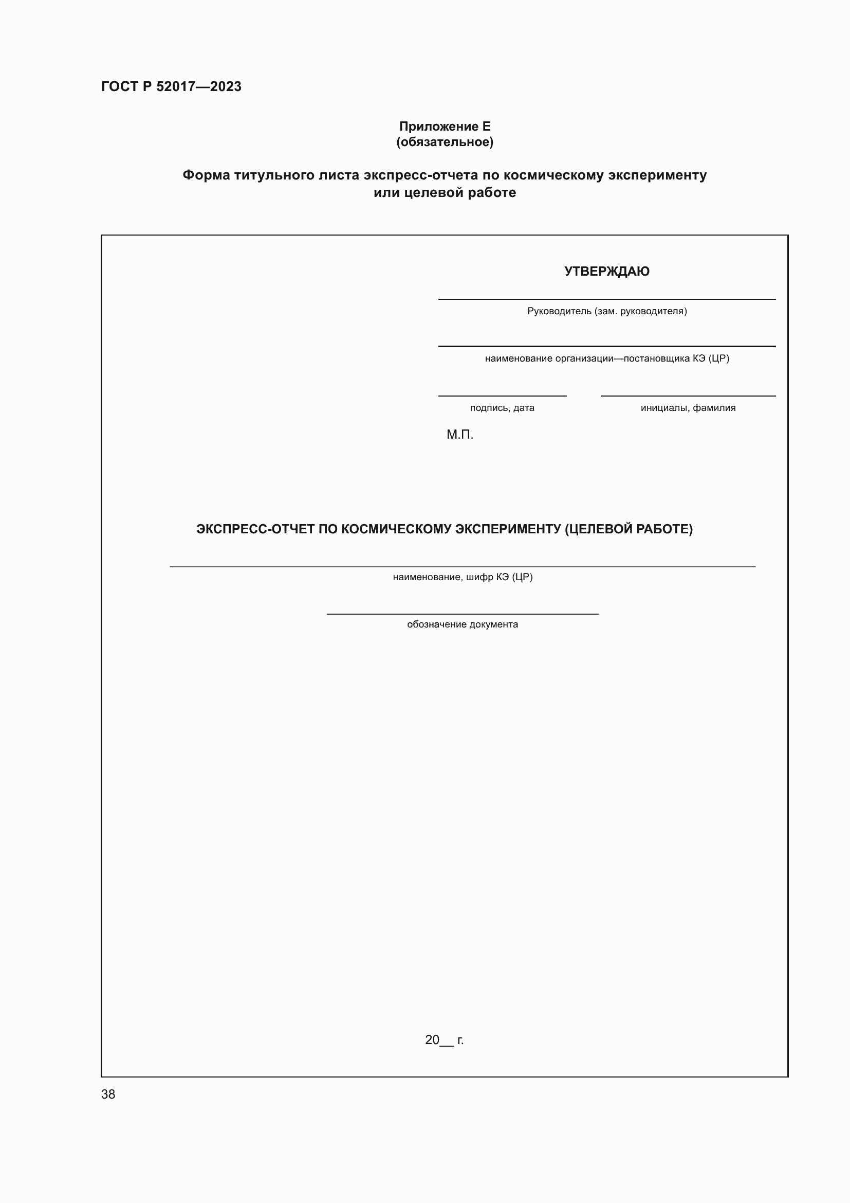 Страница 42 ГОСТ Р 52017-2023