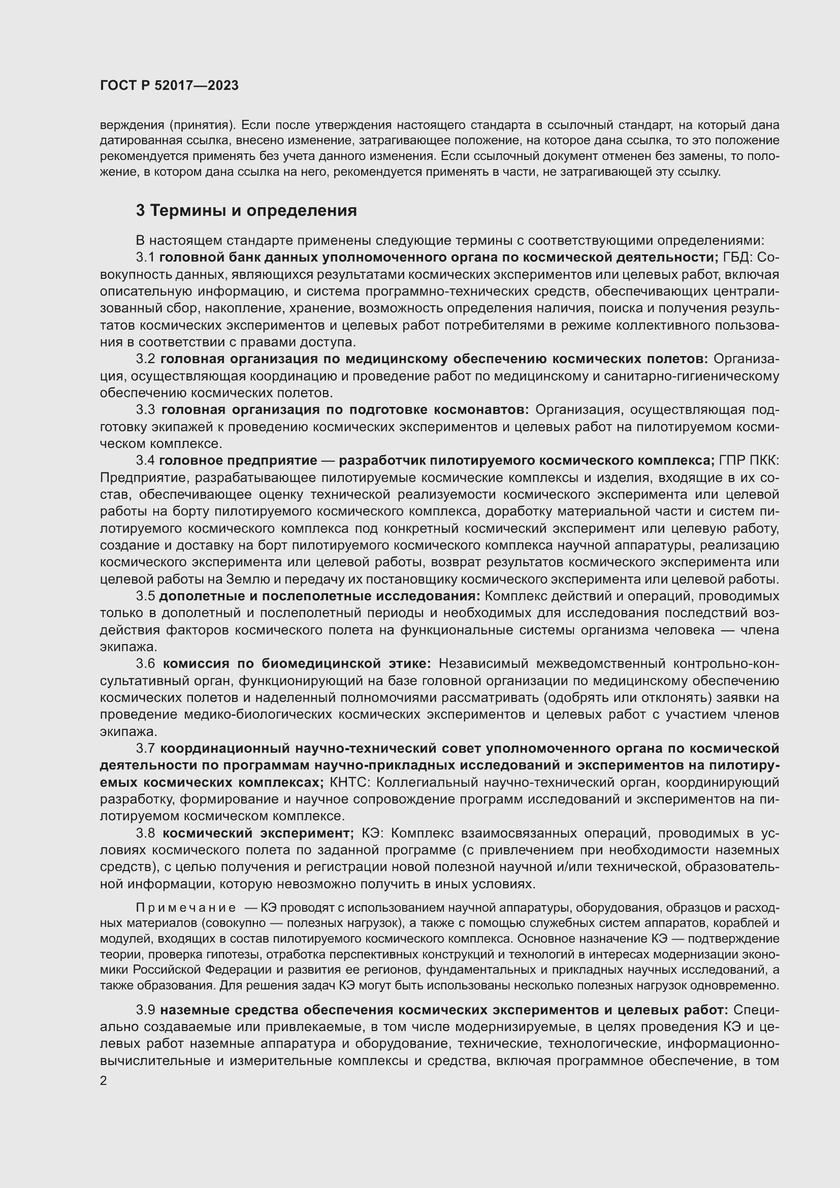 Страница 6 ГОСТ Р 52017-2023