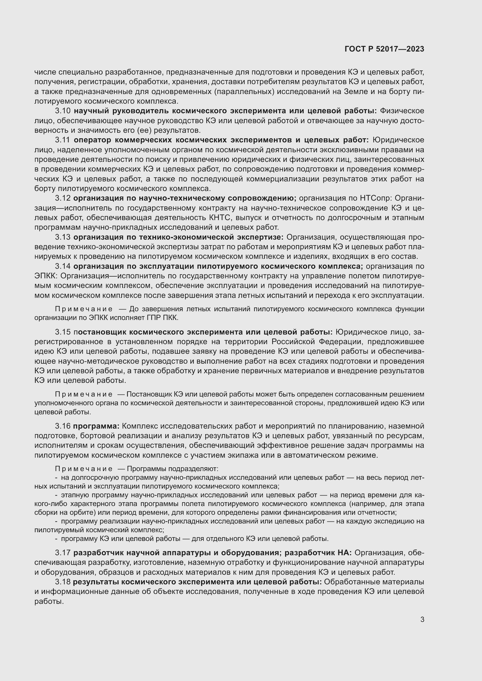 Страница 7 ГОСТ Р 52017-2023