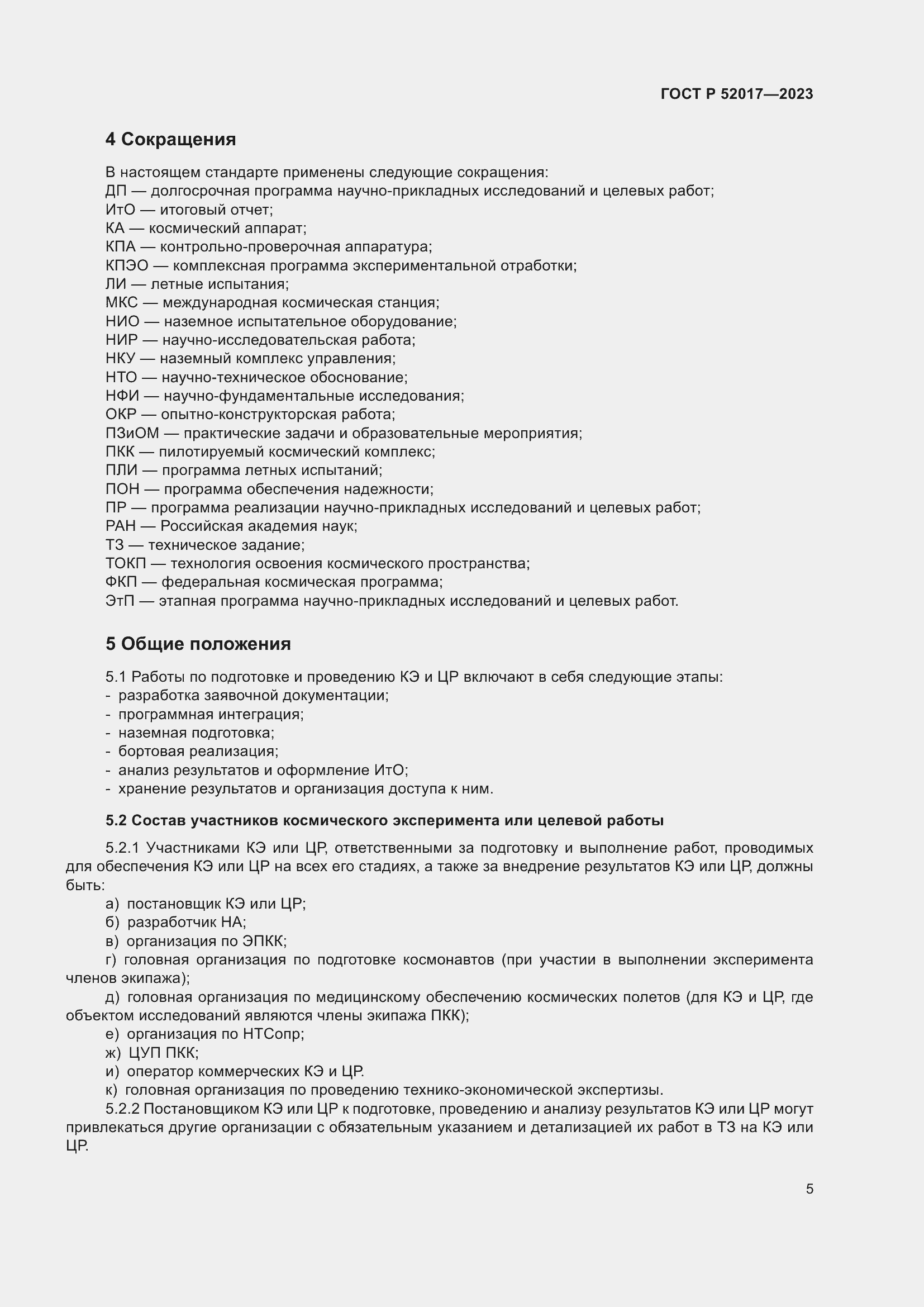 Страница 9 ГОСТ Р 52017-2023