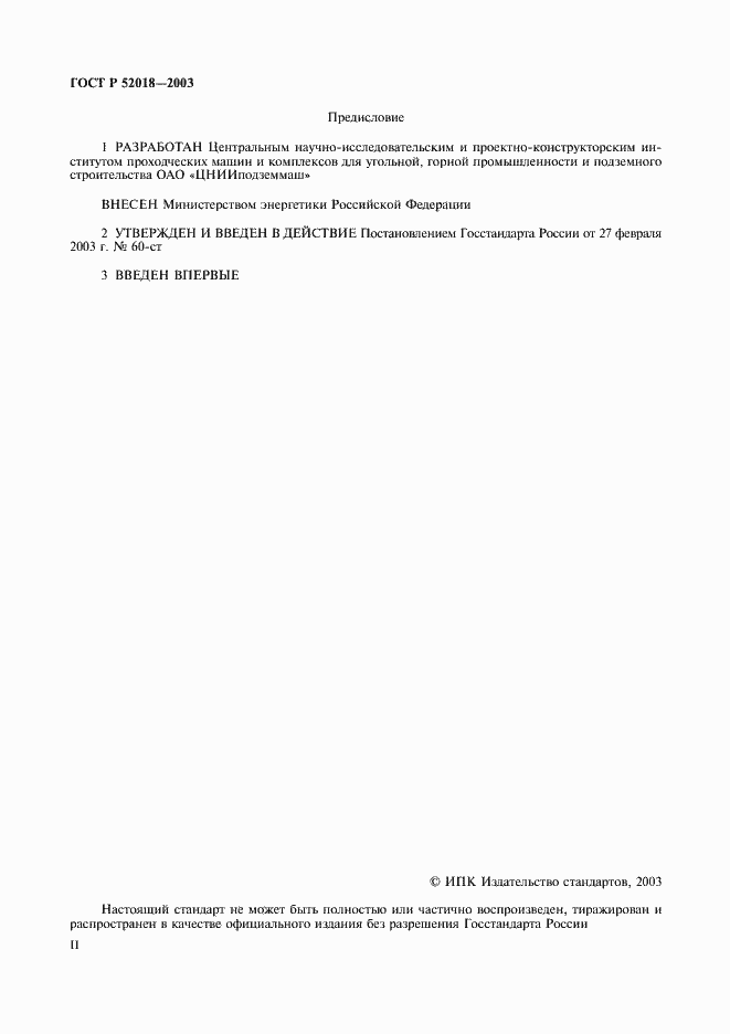 Страница 2 ГОСТ Р 52018-2003
