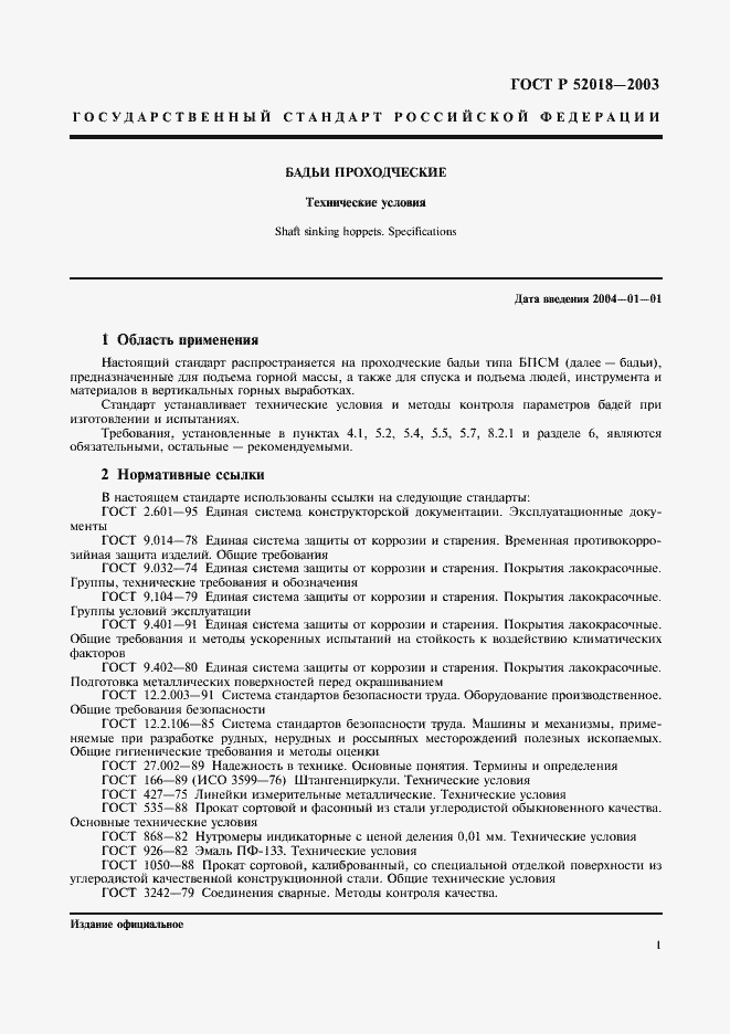 Страница 4 ГОСТ Р 52018-2003