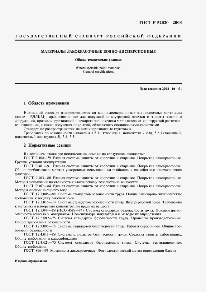 Страница 4 ГОСТ Р 52020-2003