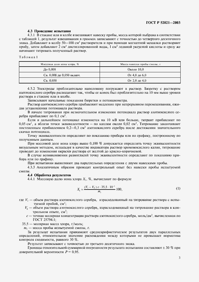 Страница 6 ГОСТ Р 52021-2003
