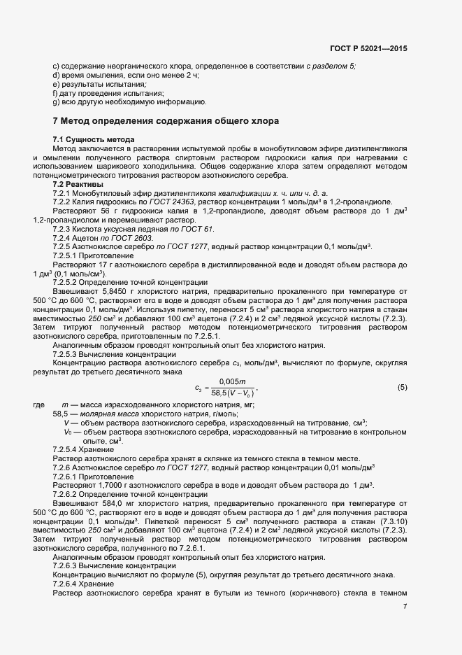 Страница 9 ГОСТ Р 52021-2015