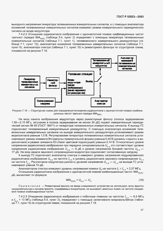 Страница 40 ГОСТ Р 52023-2003