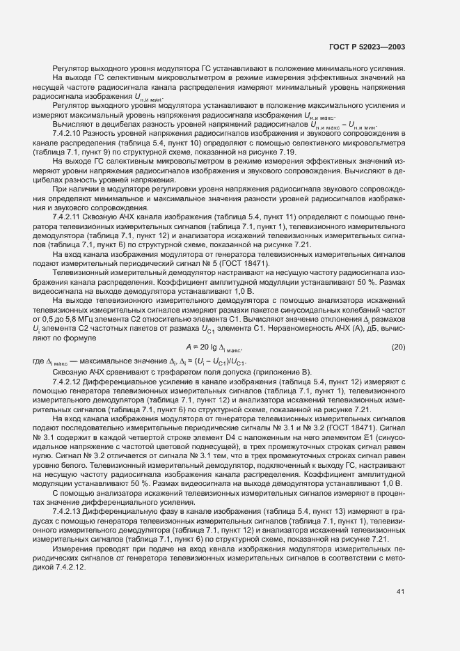 Страница 44 ГОСТ Р 52023-2003