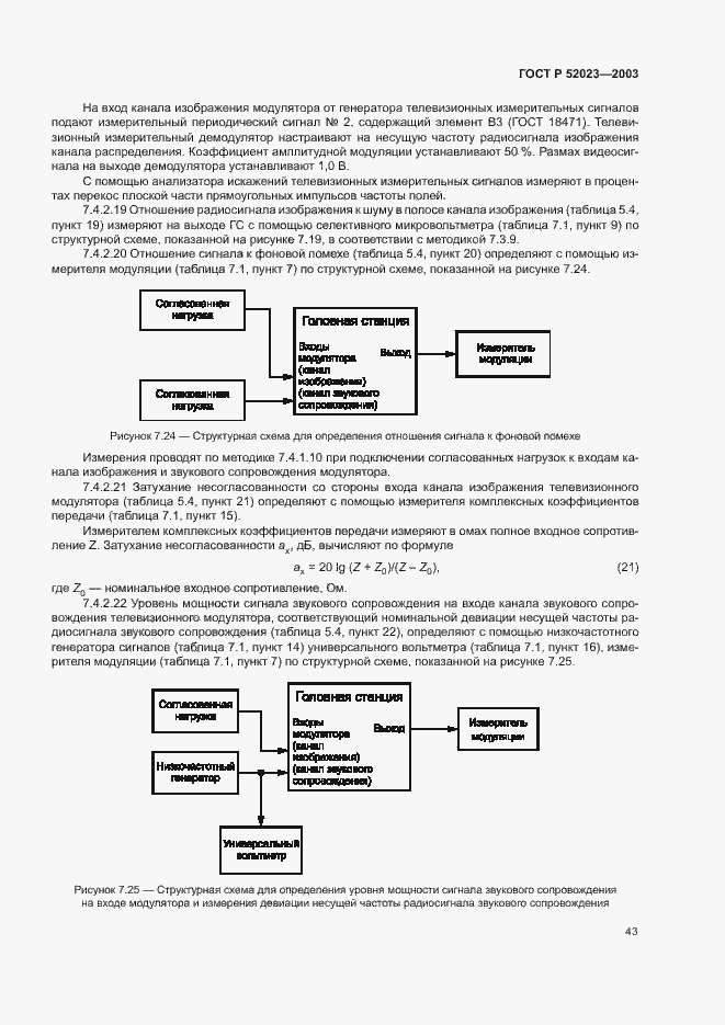 Страница 46 ГОСТ Р 52023-2003