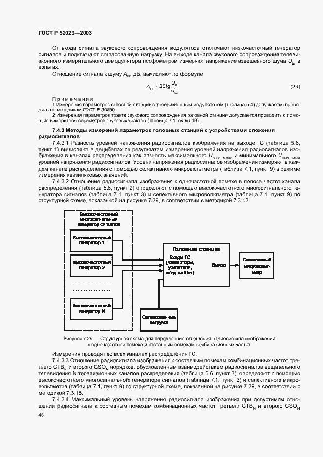 Страница 49 ГОСТ Р 52023-2003