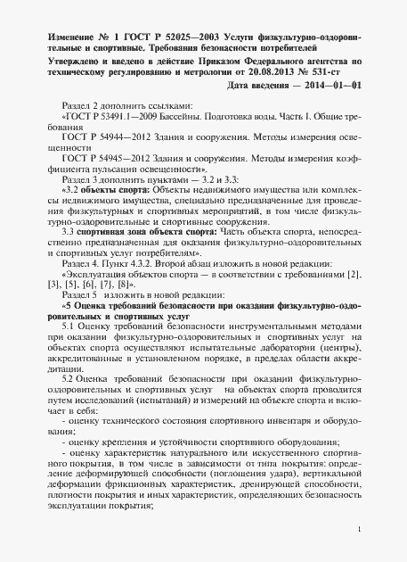Приложение №1