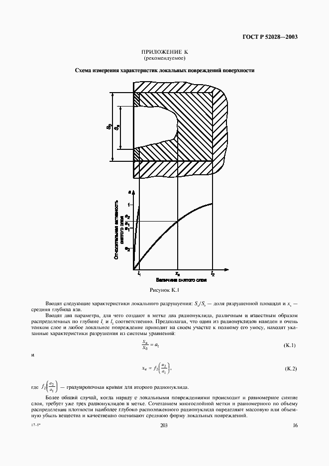 Страница 18 ГОСТ Р 52028-2003