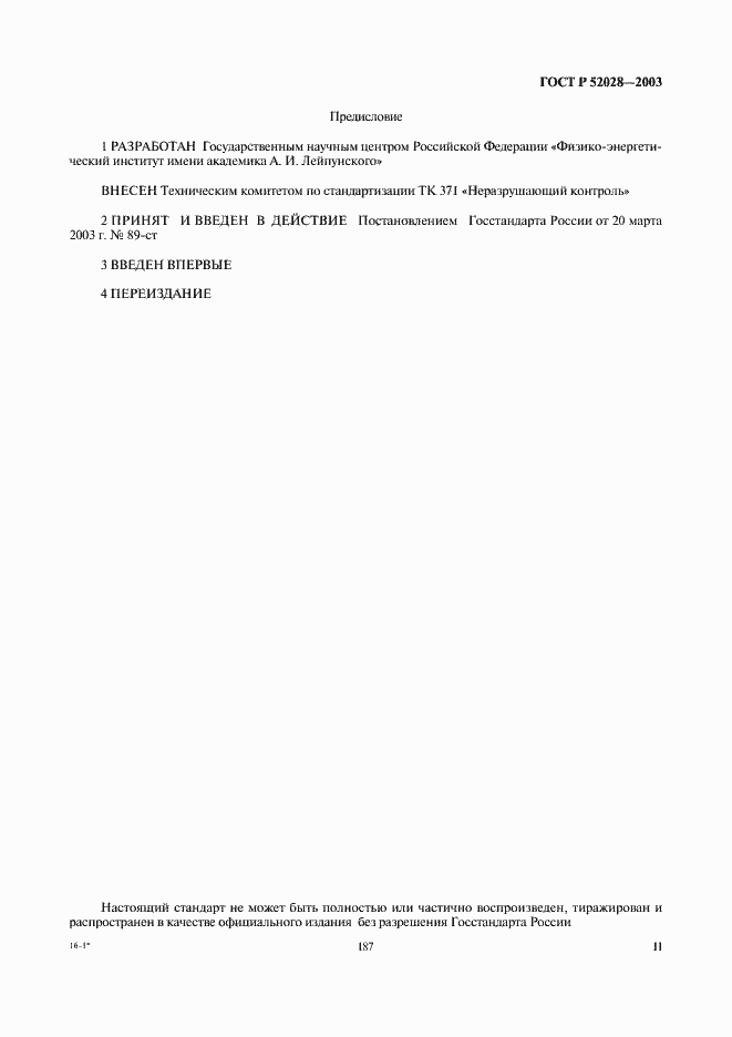 Страница 2 ГОСТ Р 52028-2003