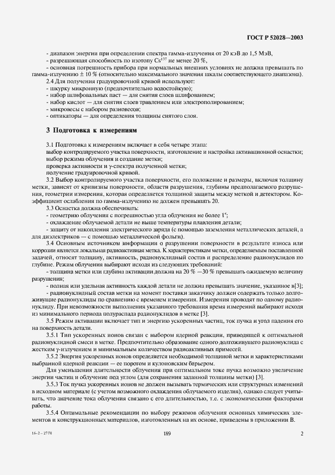 Страница 4 ГОСТ Р 52028-2003