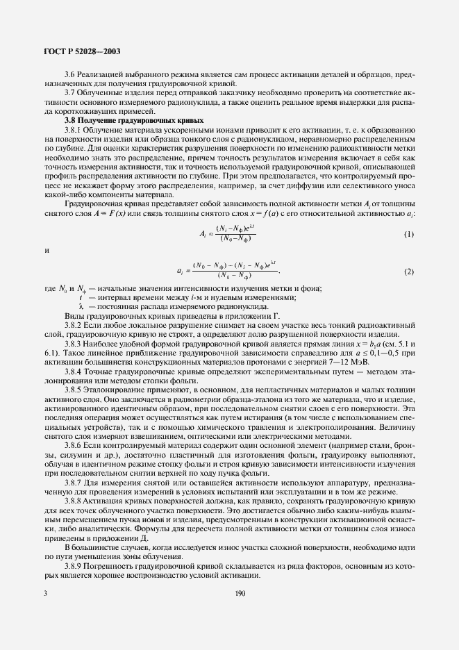Страница 5 ГОСТ Р 52028-2003